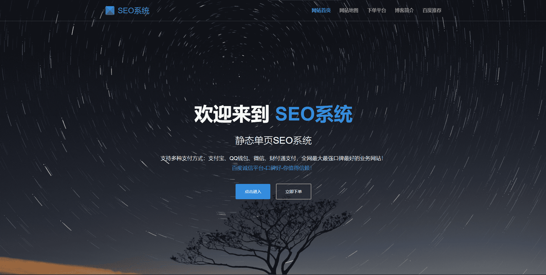 SEO站群系统源码 免授权版 单页关键词排名网站源码-副业资源网