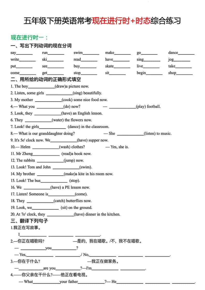 五年级下英语常考现在进行时+时态综合练习-副业资源网