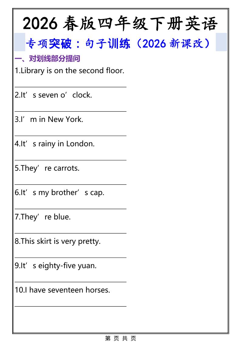 2026春新版四年级下英语句子专项训练《人教版PEP》-副业资源网