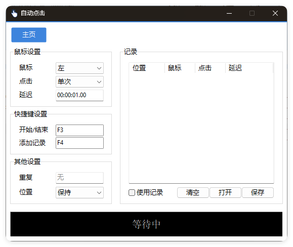 AutoClick自动点击器v1.4.3绿色清爽版-副业资源网