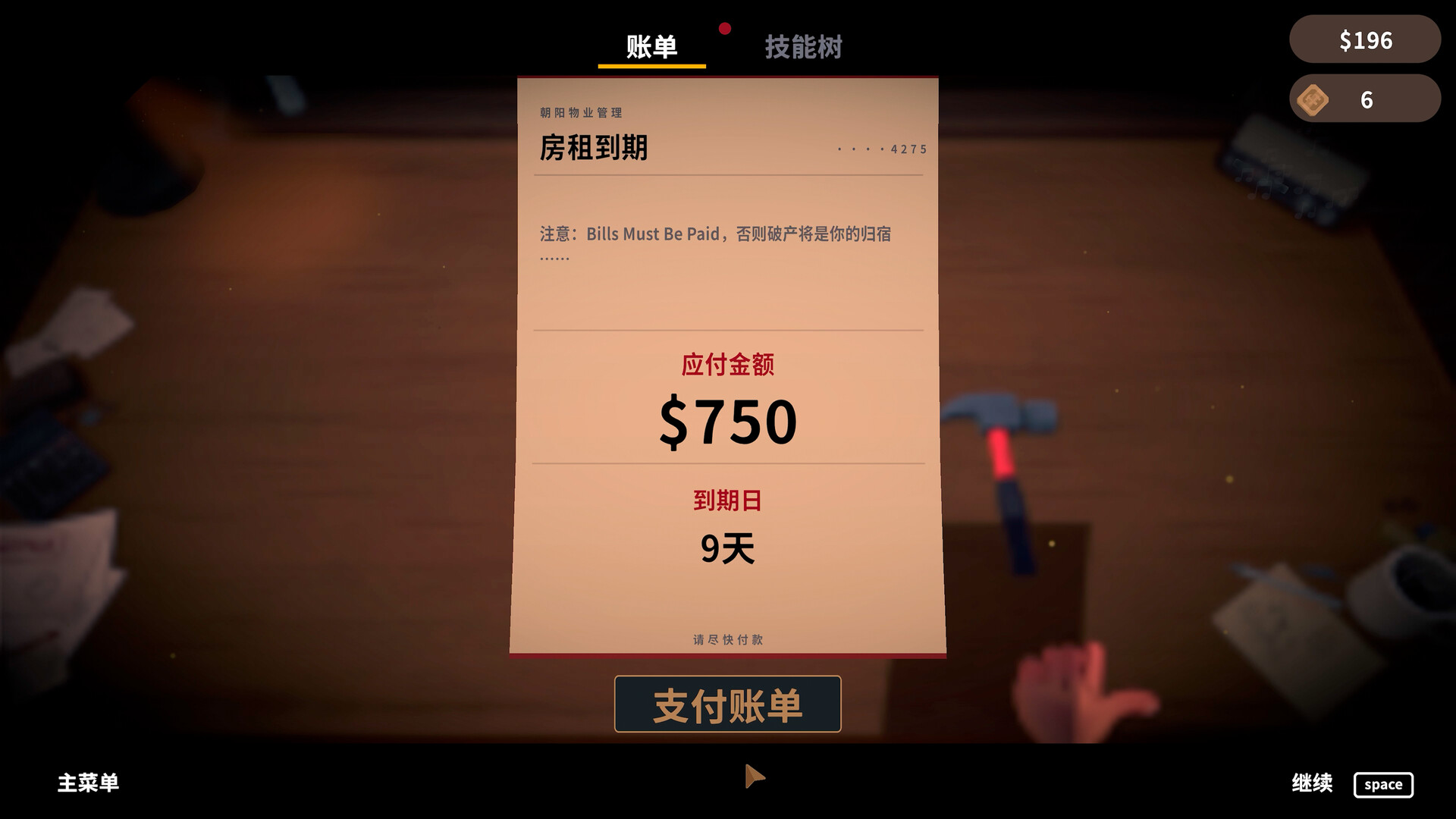 账单必须支付/Bills Must Be Paid 新游发布