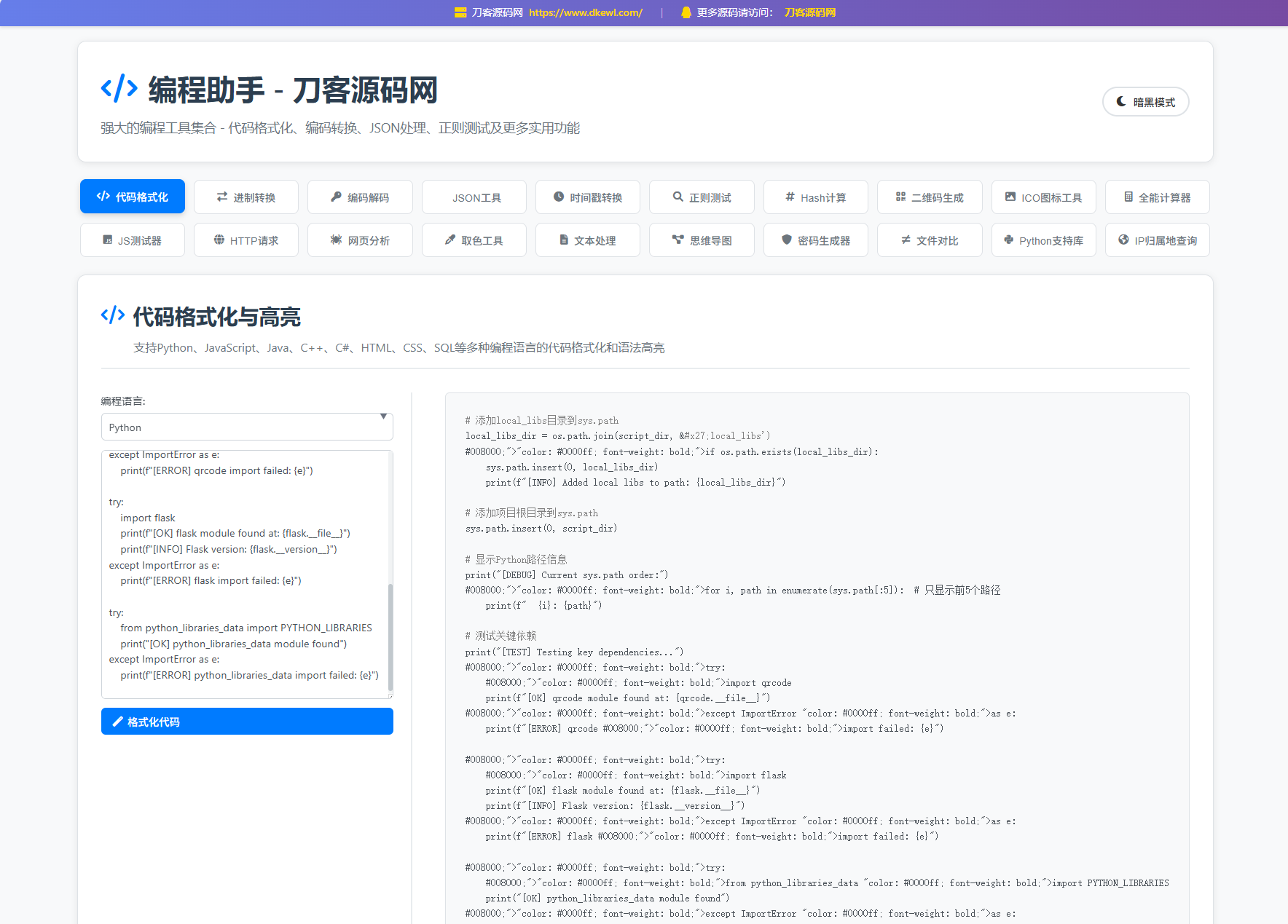 站长在线工具箱源码/编程助手源码/WEB工具箱-副业资源网