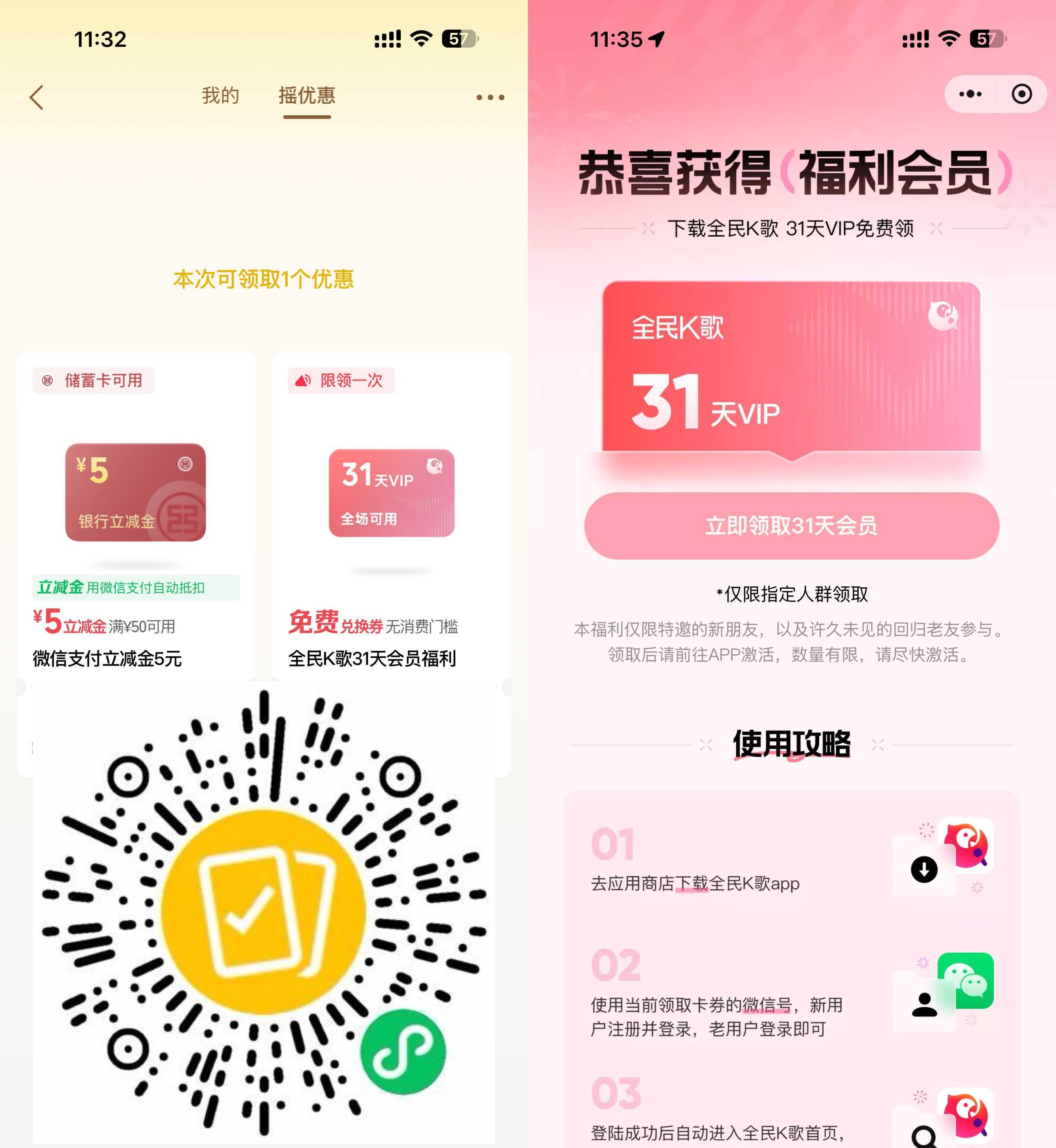 微信支付摇一摇抽立减或会员-副业资源网