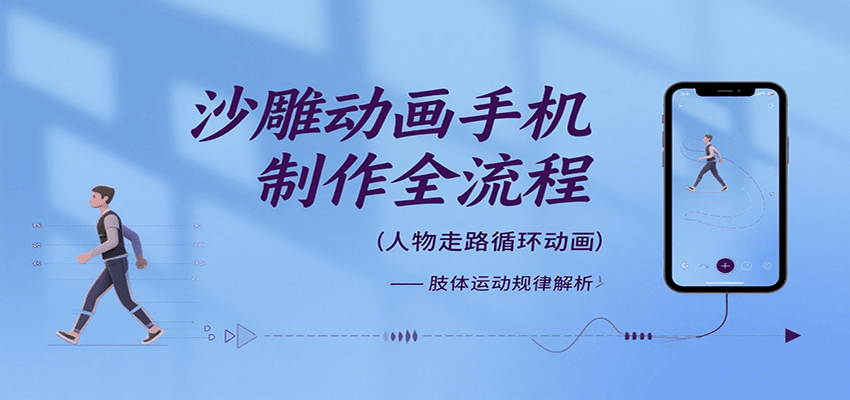 沙雕动画手机制作全流程，关键帧动画、走路、表情变换、场景反向移动、车内人物添加等-副业资源网