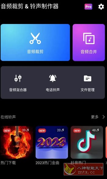 音频裁剪&铃声制作器 v2.3.1.2高级版-副业资源网