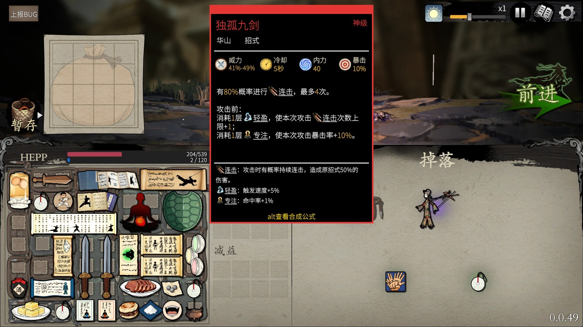 《背包闯江湖》中文版 《背包闯江湖》中文版