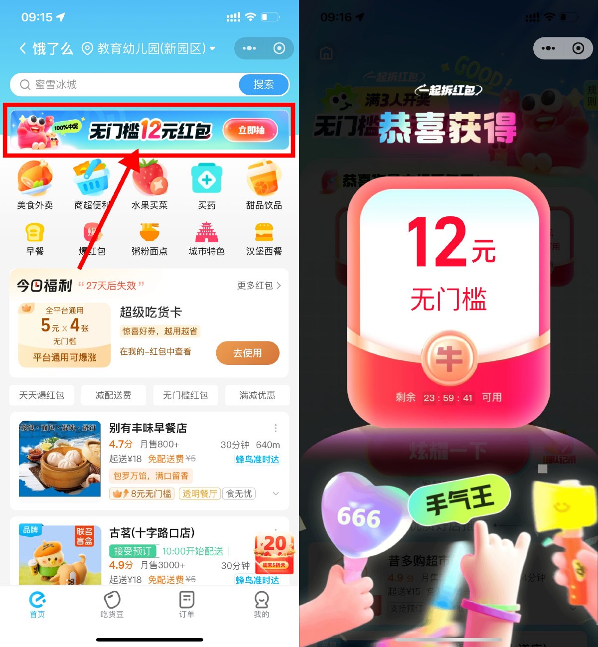 饿了么5人组队必得18亓红包-副业资源网