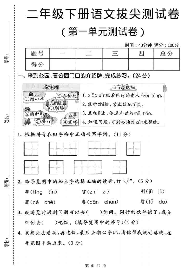 二年级下语文第一单元拔尖测试卷-副业资源网