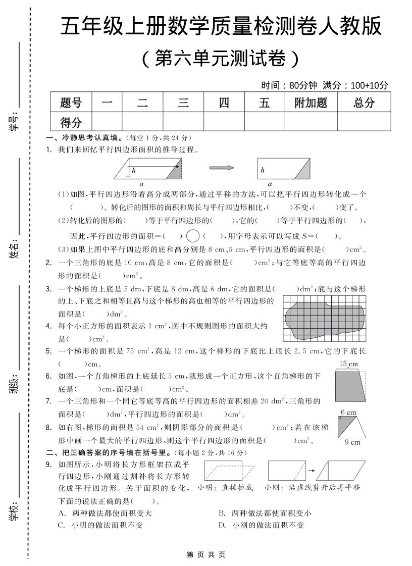 五年级上数学第六单元测试卷《人教版》-副业资源网