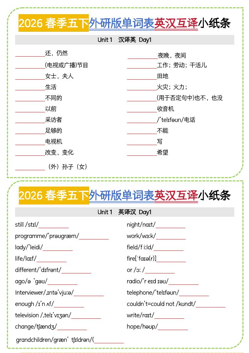 五年级下英语英汉互译小纸条《外研版(三起)》-副业资源网