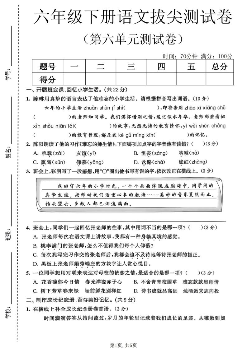 六年级下语文第六单元拔尖测试卷-副业资源网