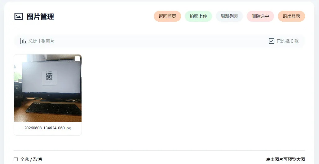 手机拍照无确认连续上传系统ASP源码-副业资源网