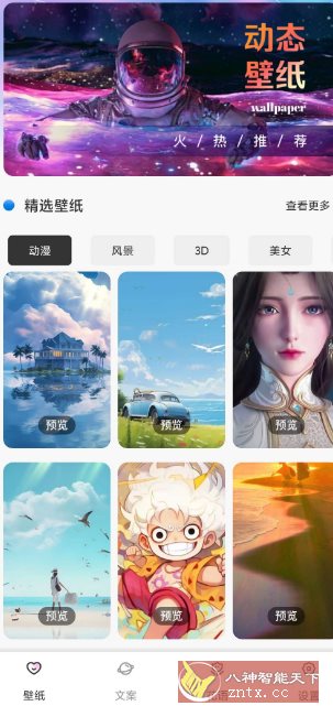 傲娇壁纸v1.0.10 纯净版-副业资源网