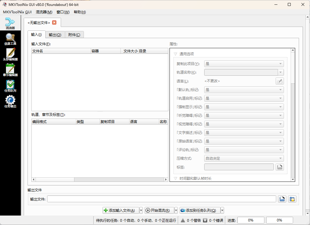 MKVToolNix封装工具v93.0便携版-副业资源网