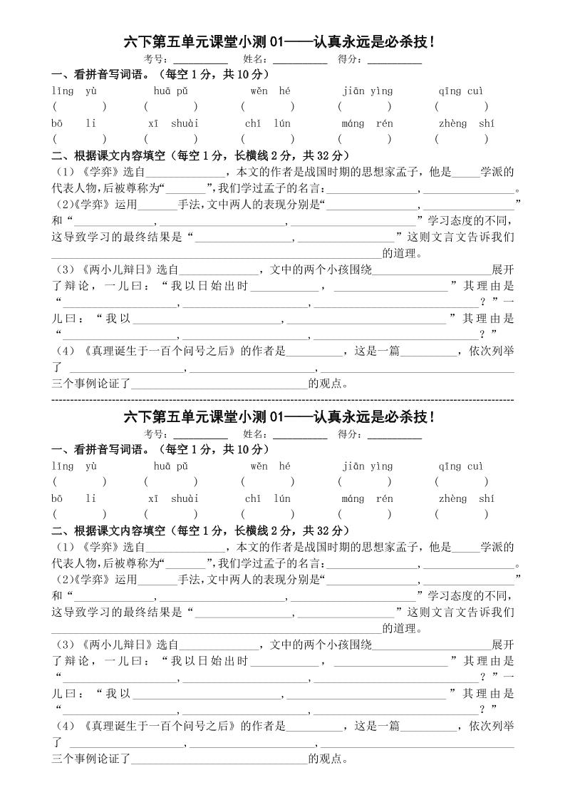 六年级下语文第五单元课堂小测-副业资源网