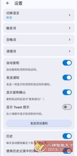 OTP Helper 复制验证码 v1.20.0 官方版-副业资源网
