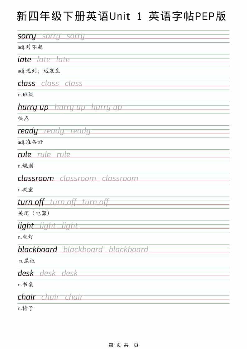 四年级下英语U1-U6字帖练习《PEP版》-副业资源网