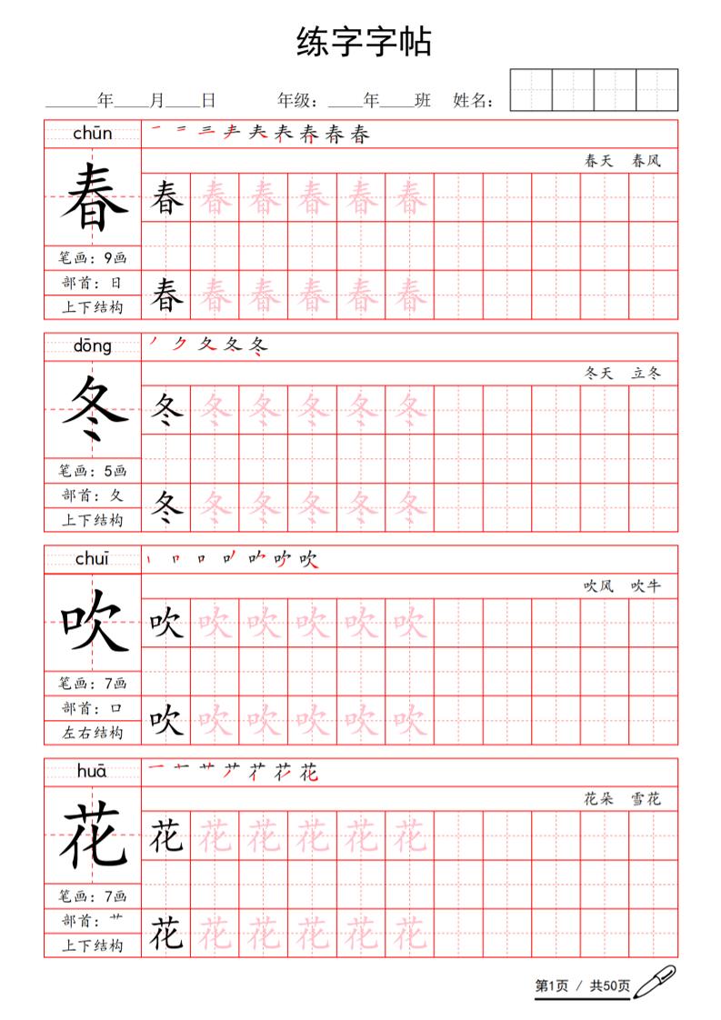 一年级下语文写字表生字练字字帖-副业资源网