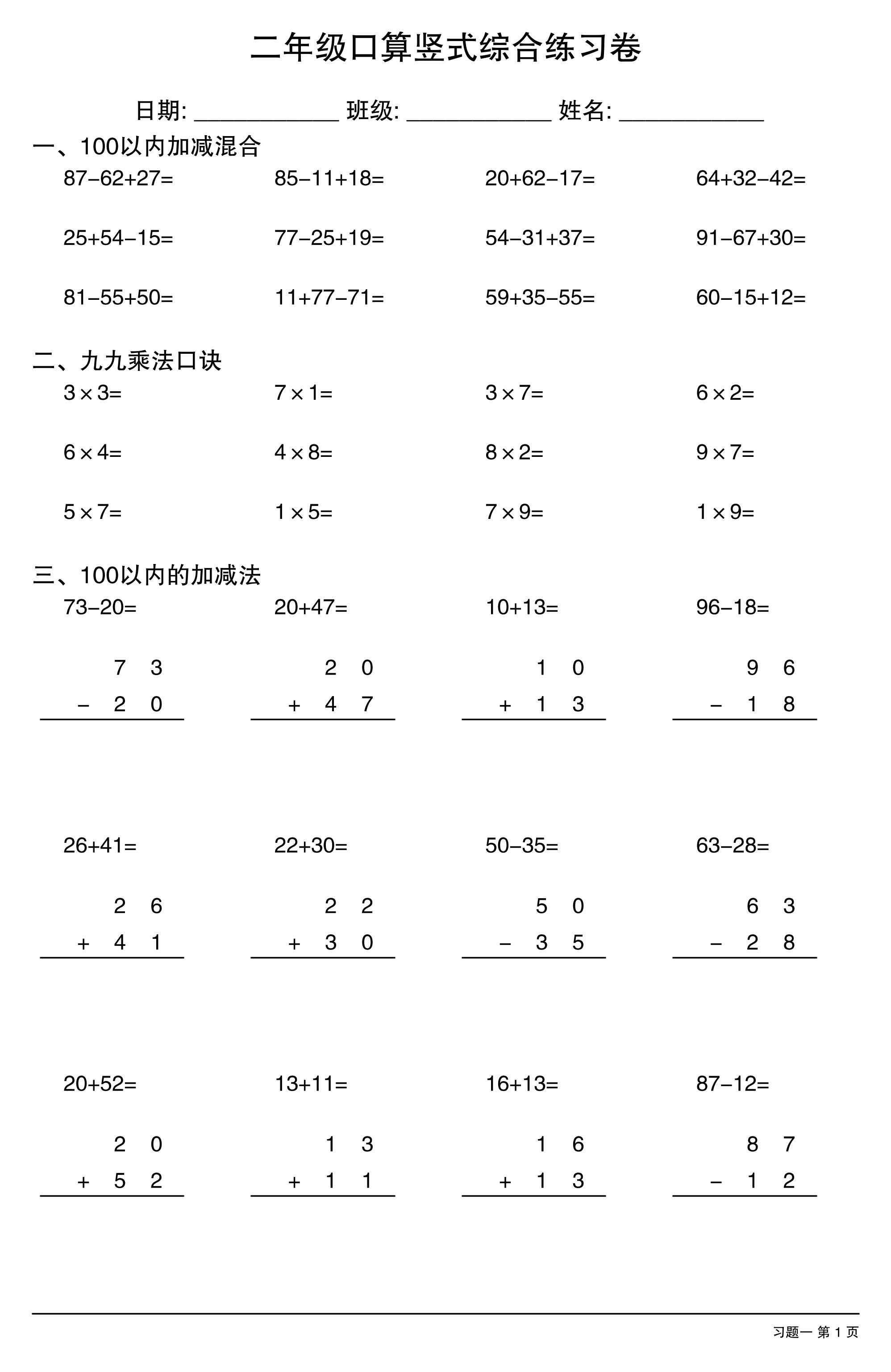 二年级下数学口算竖式综合练习卷-副业资源网