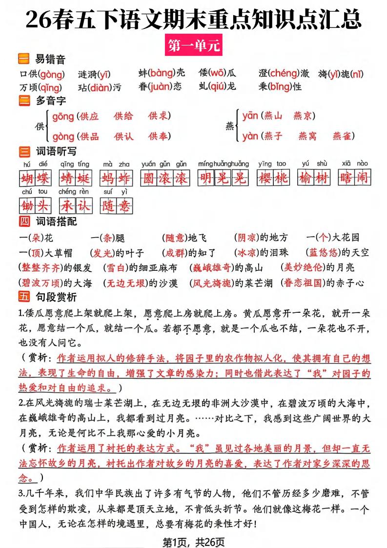 26春五年级下语文期末复习全册知识点汇总-副业资源网