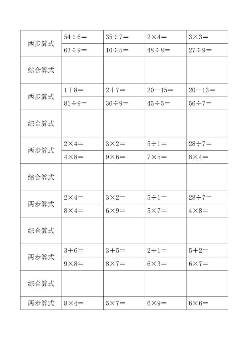 二年级下数学列综合算式专项练习