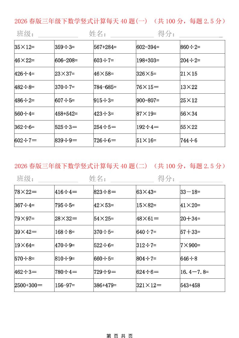 三年级下数学竖式计算题600题（每日一练）-副业资源网