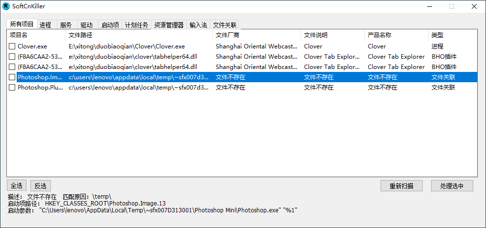 SoftCnKiller流氓软件检测v2.83-副业资源网