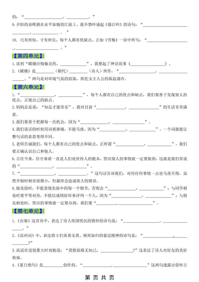 四年级上语文期末必考情景古诗填写专项练习