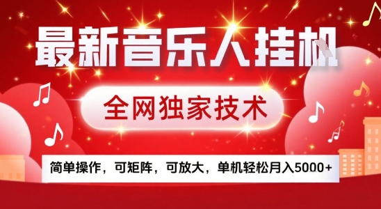 最新腾讯音乐人挂G项目，全网独家技术，简单操作，可矩阵，可放大，单机轻松月入5k+【揭秘】-副业资源网