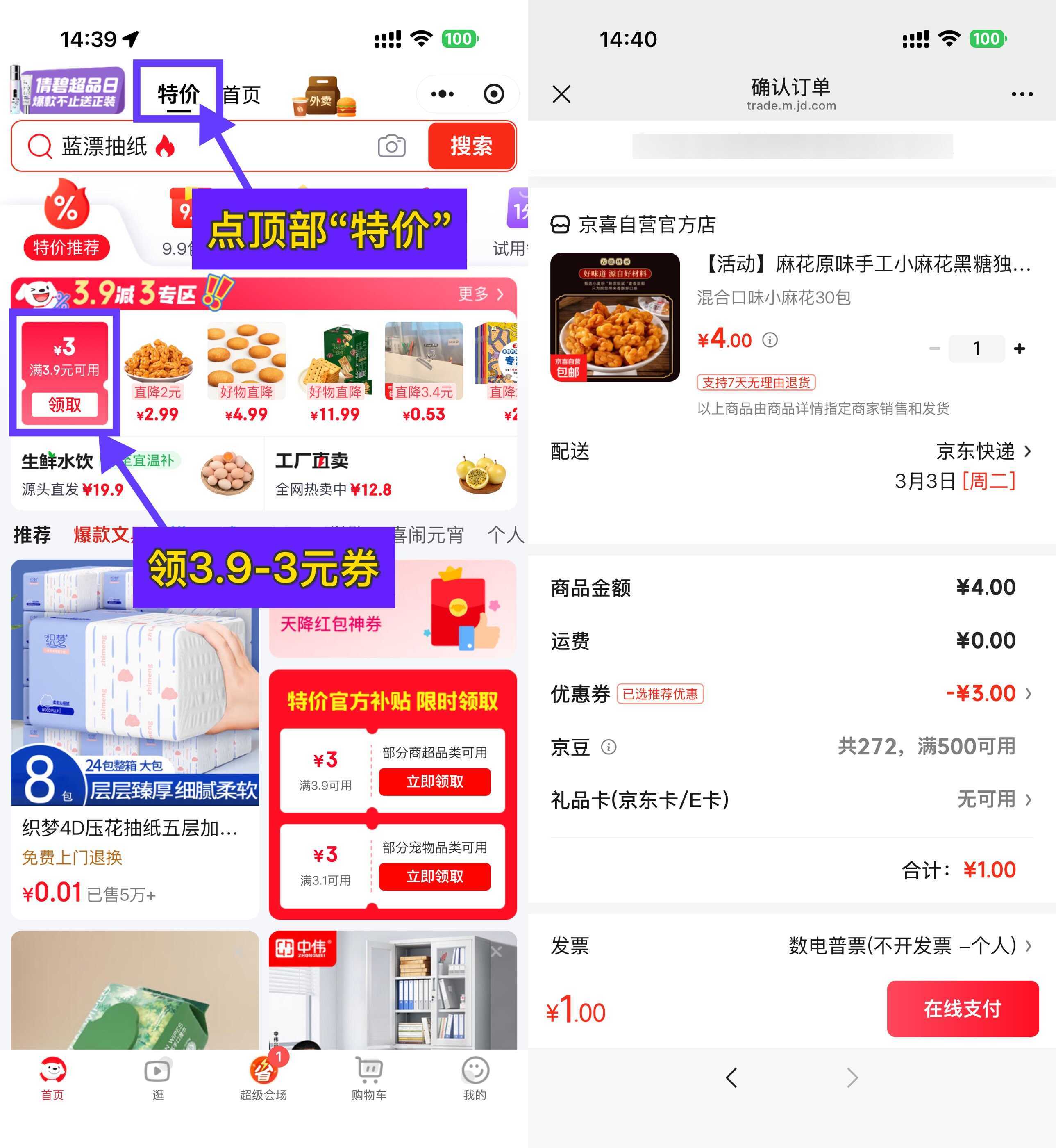 京东1元混合口味小麻花30包-副业资源网