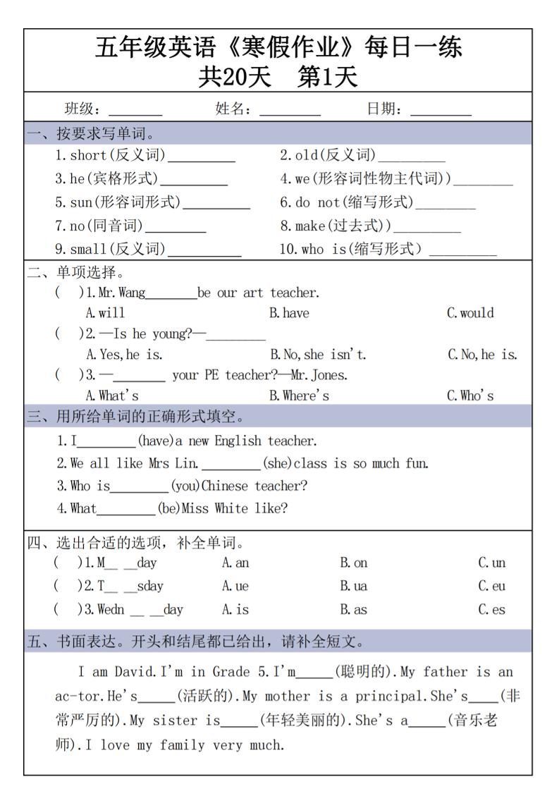 五年级上英语《寒假作业》每日一练共20天-副业资源网
