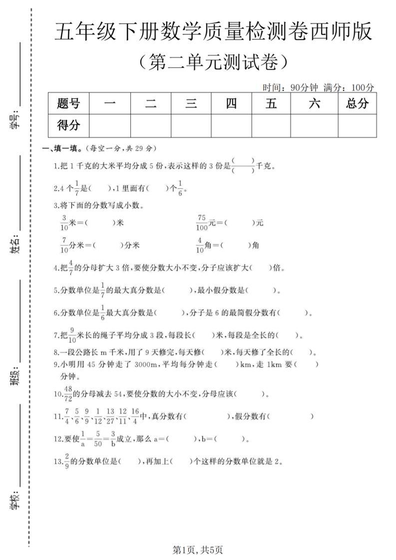 五年级下数学第二单元质量检测卷《西师版》(6)-副业资源网