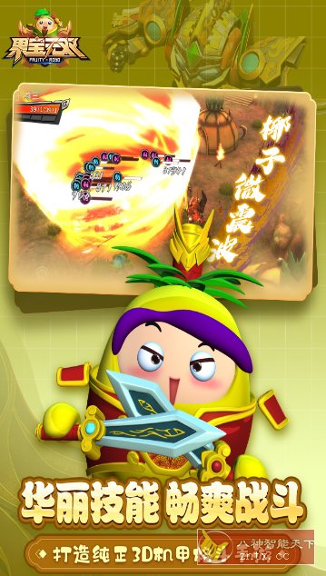 果宝无双v1.9正式版★《果宝特攻》正版授权3D机甲格斗手游-副业资源网