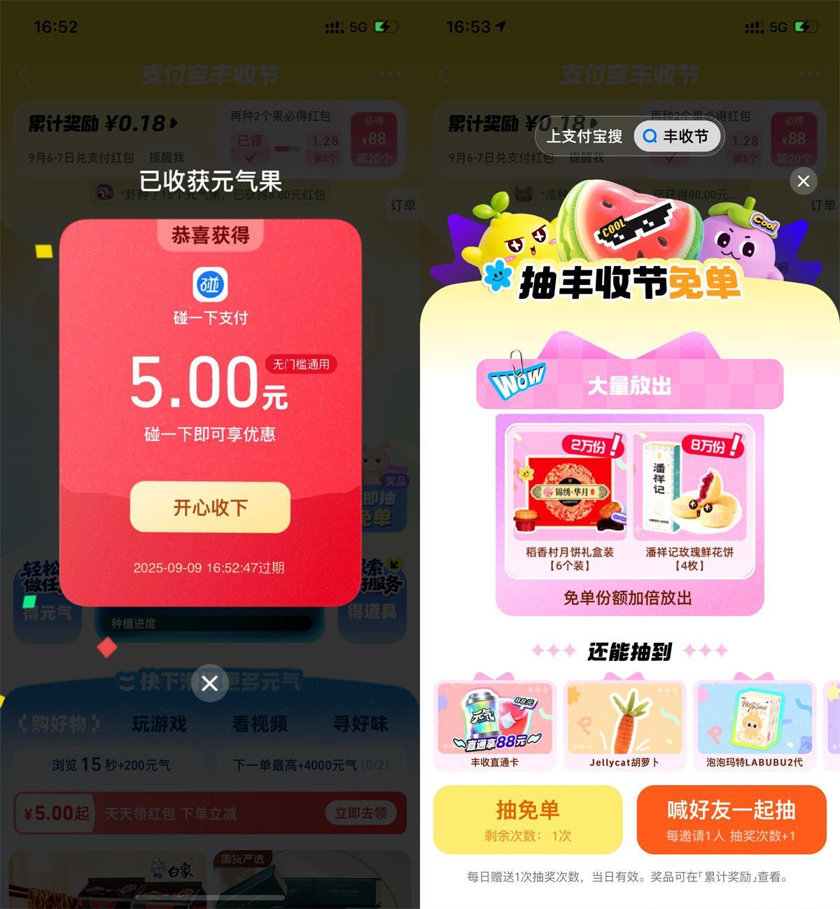 支付宝丰收节每天抽实物红包-副业资源网