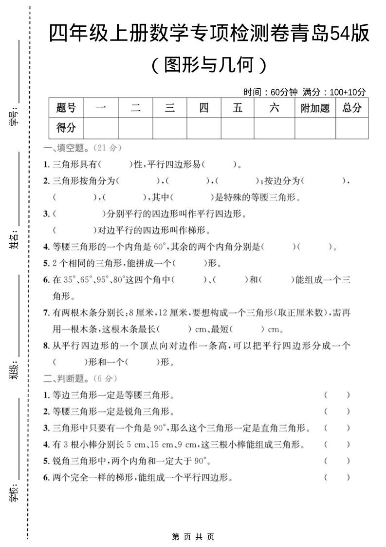 四年级上数学图形与几何专项检测卷《青岛54版》-副业资源网