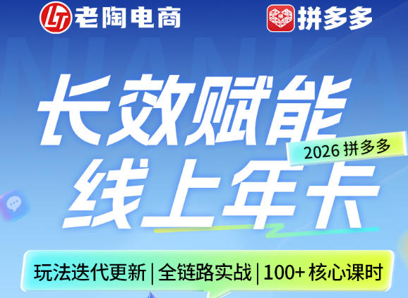 拼多多线上SVIP线上年卡，从认知到基础、从推广到活动、从活动到玩法，全链路实战（26年4月6日更新）-副业资源网