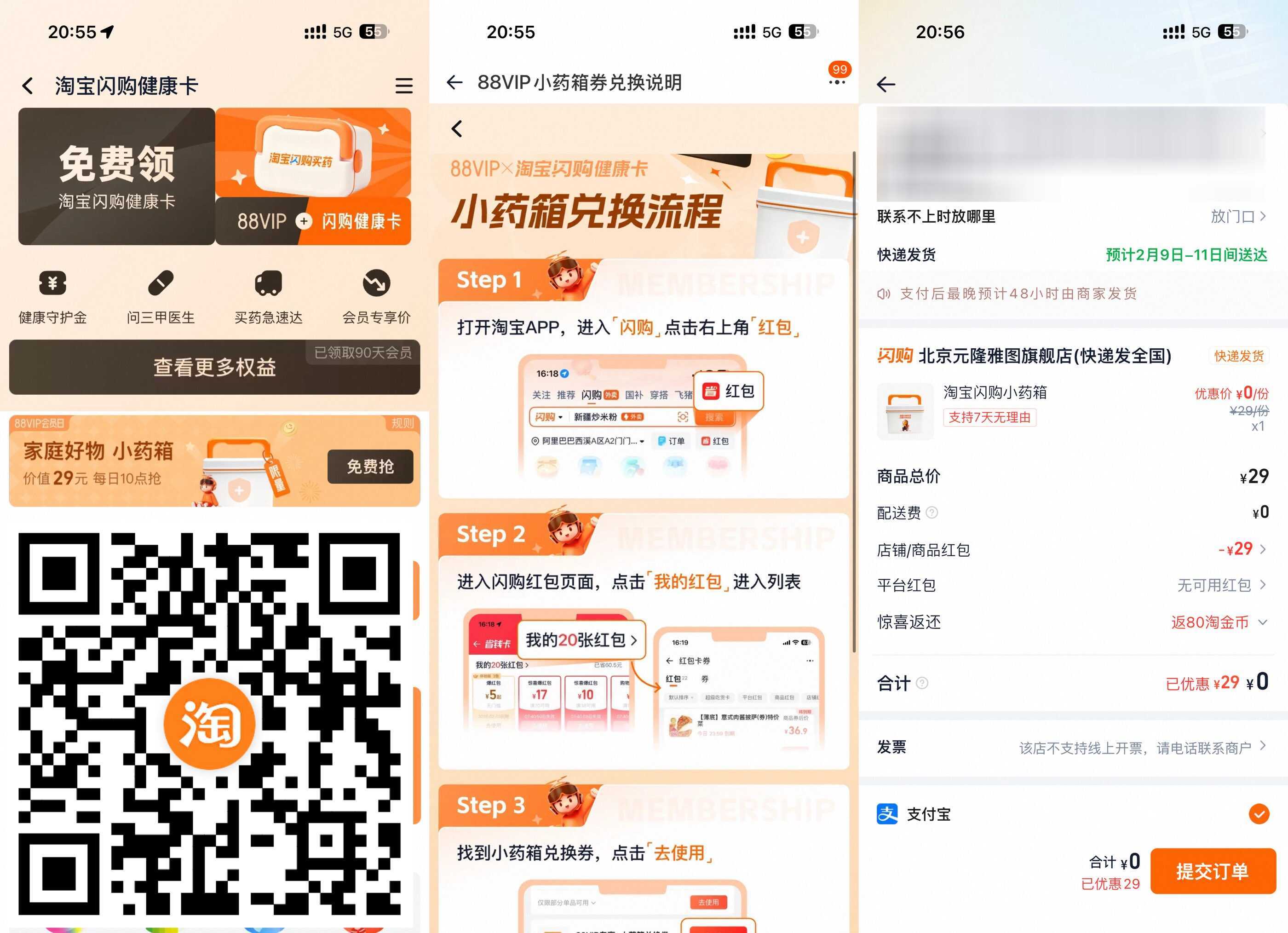 淘宝88VIP免费领小药箱包邮-副业资源网