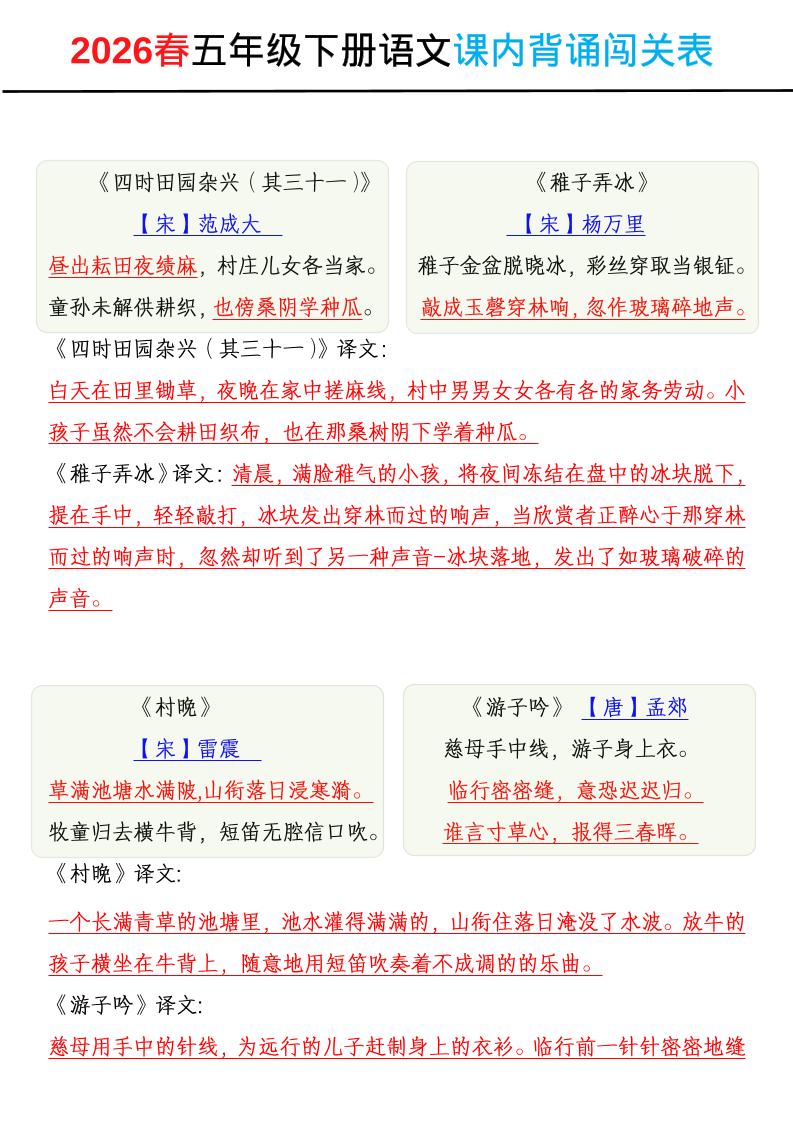 2026春五年级下册语文课内背诵闯关表-副业资源网
