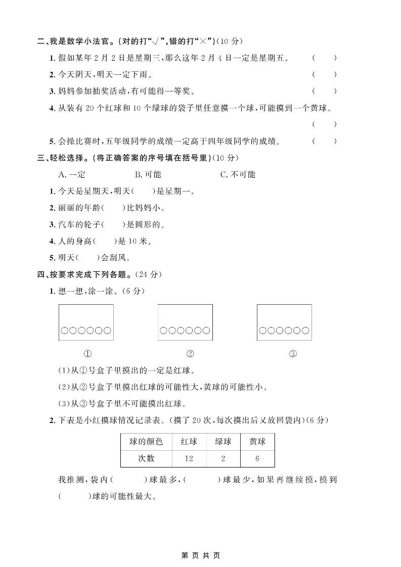五年级上数学第五单元测试卷《青岛54版》