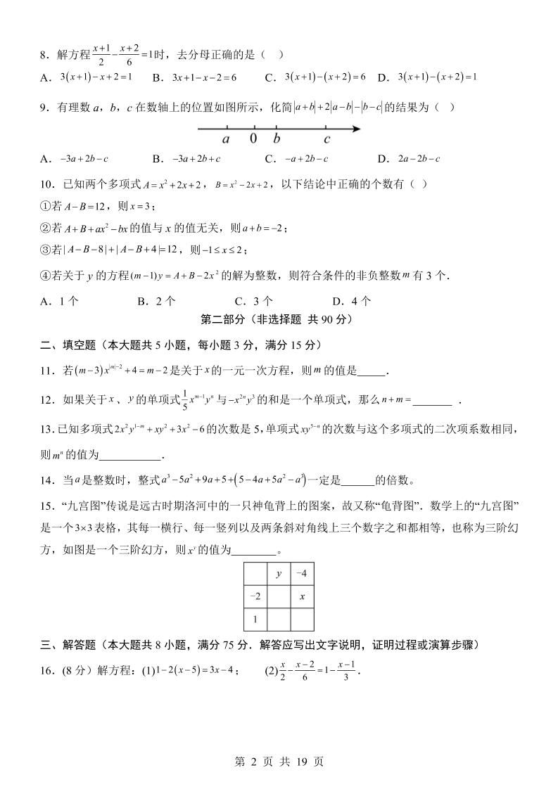 七年级上数学第3次月考卷（青岛版）