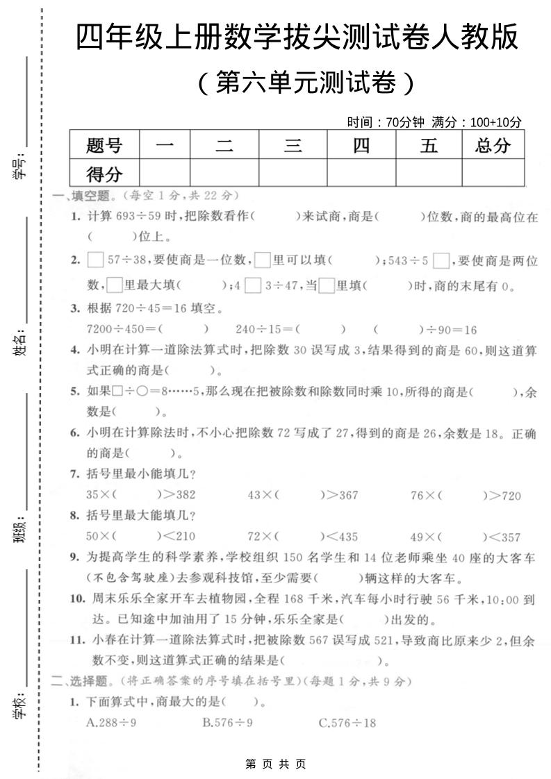 四年级上数学第六单元测试卷2《人教版》-副业资源网