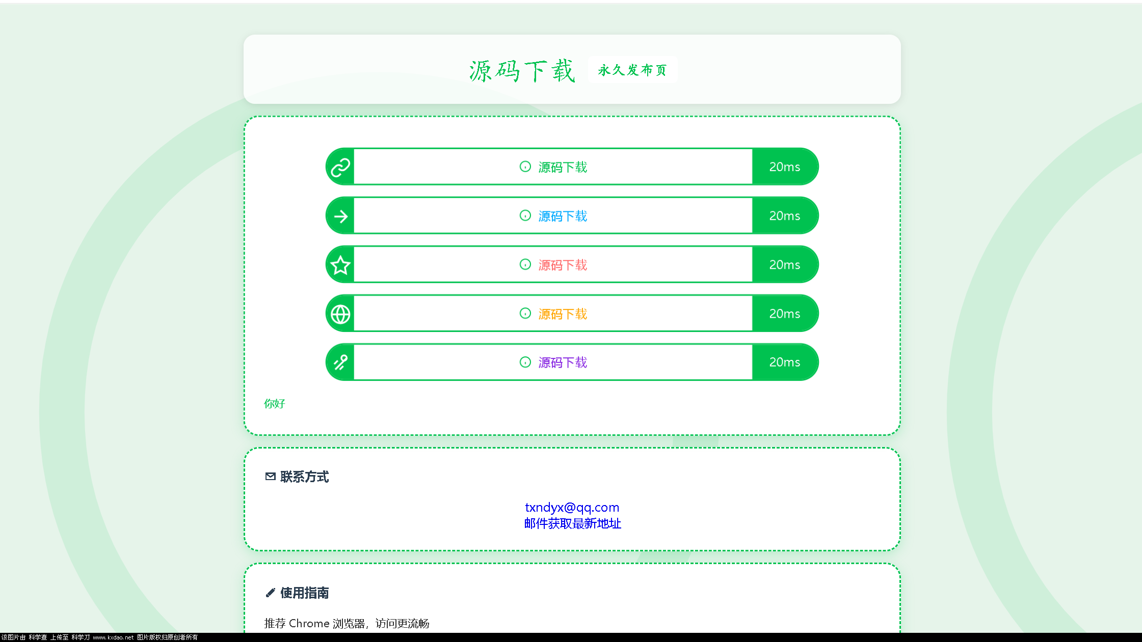LinkEase轻量级的PHP源码-副业资源网