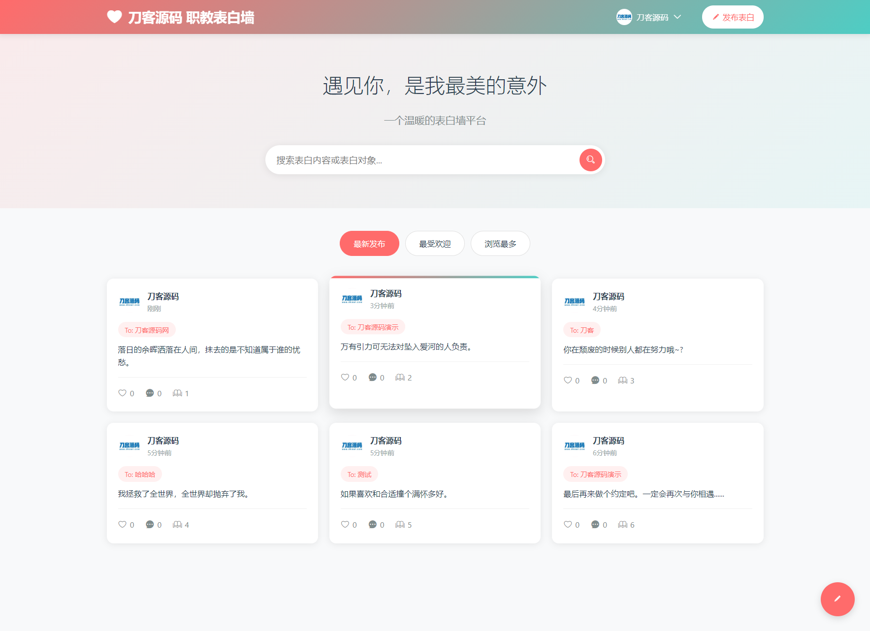 最新轻量美化表白墙系统源码v2.0 带后台版 附搭建教程-副业资源网
