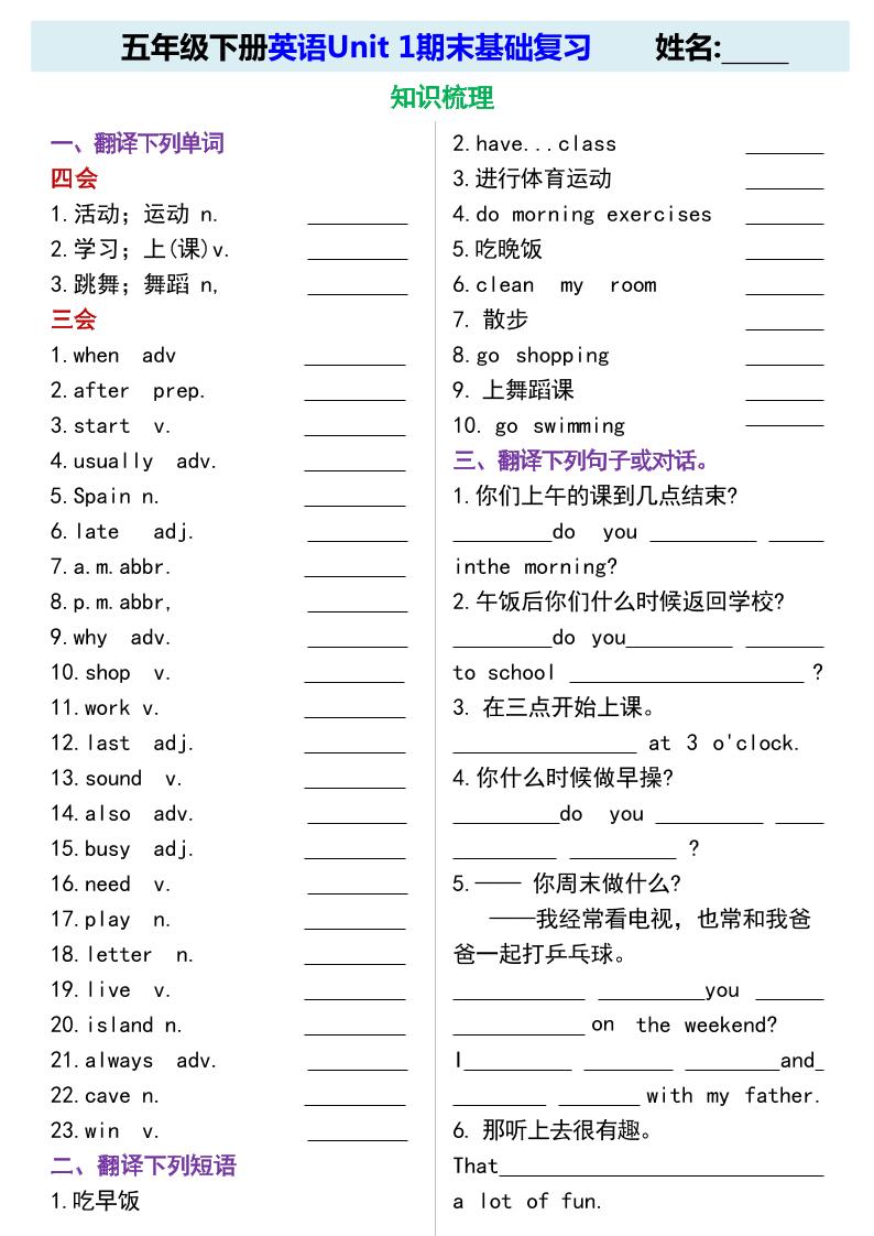 五年级下英语期末基础复习《人教版PEP》-副业资源网