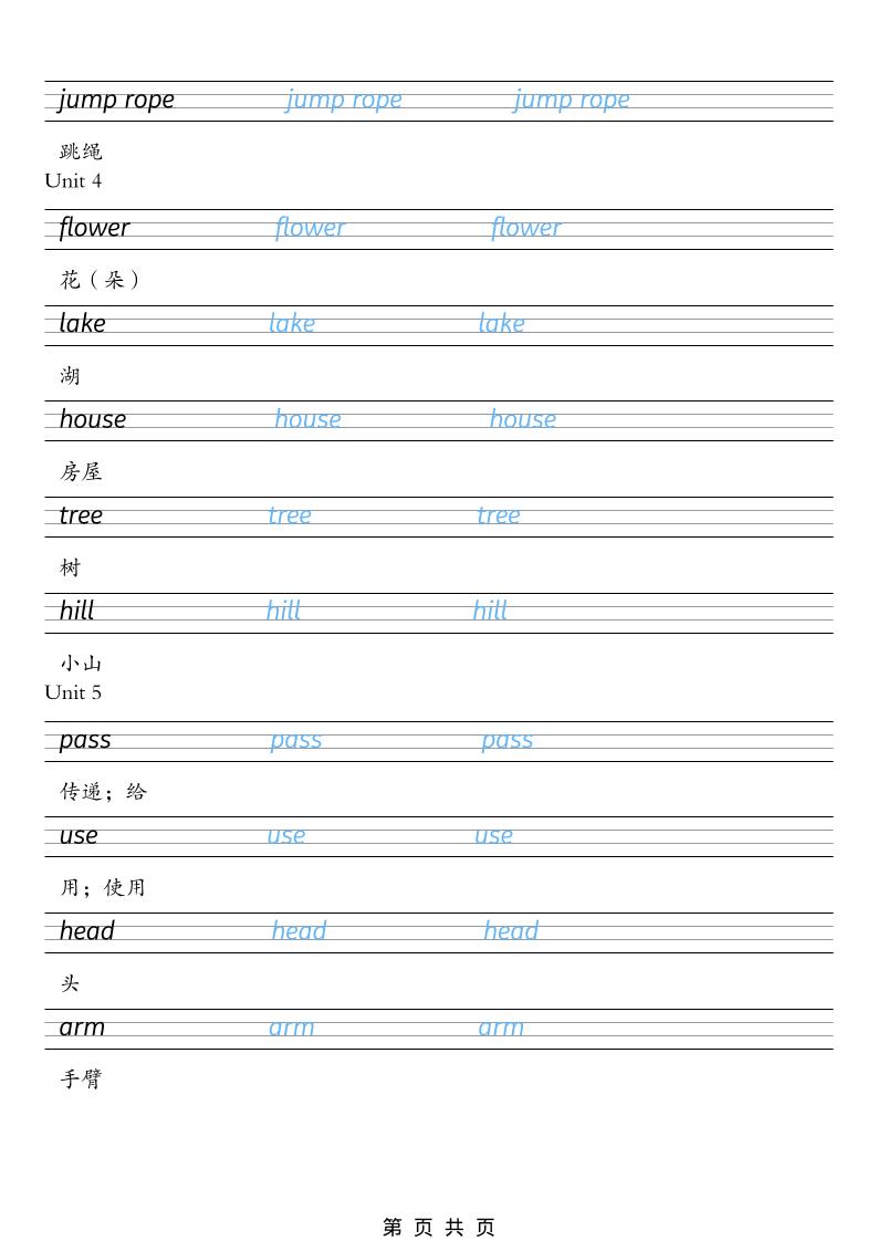 二年级下英语26春单词字帖《人教版PEP》