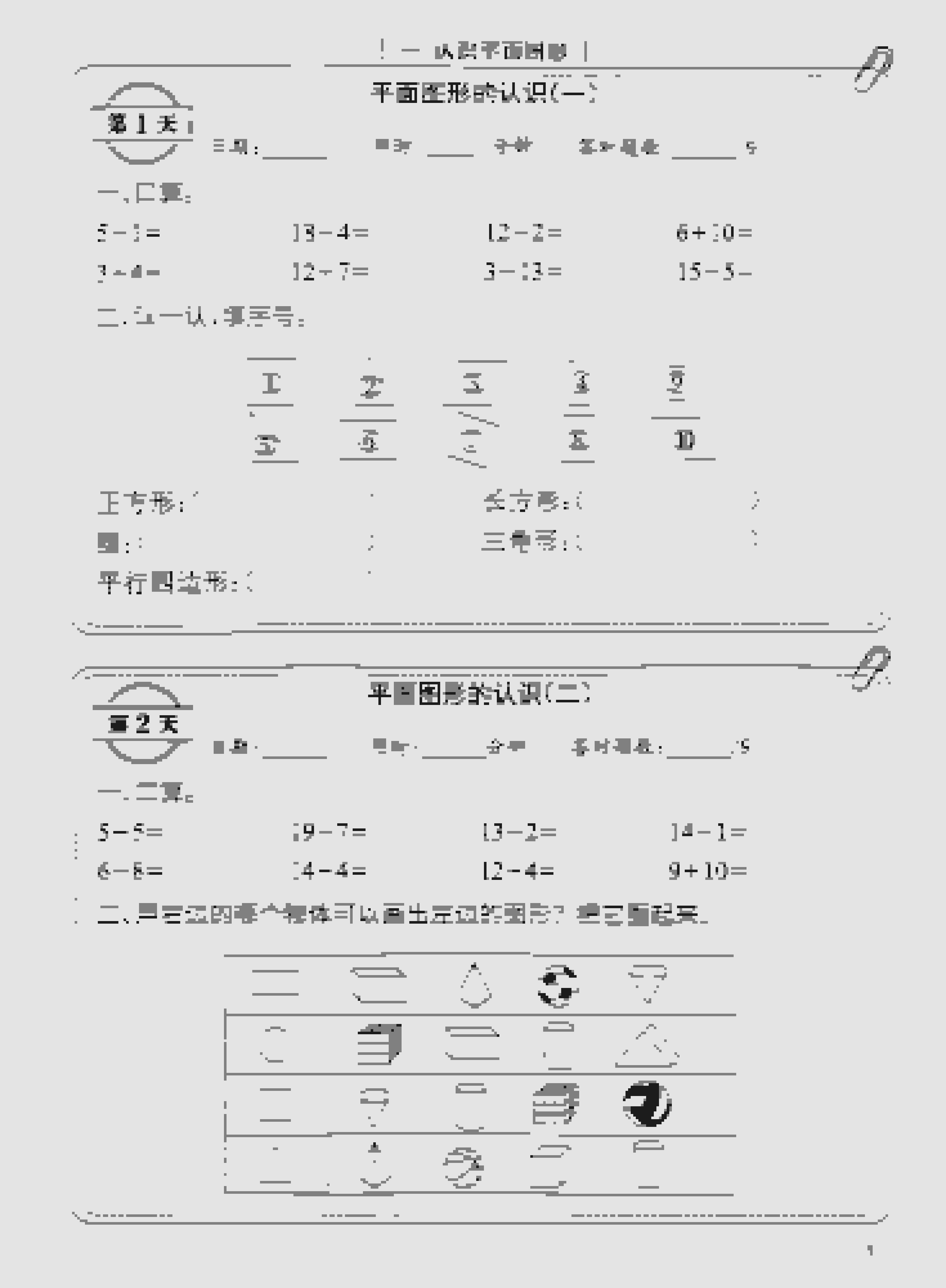 一年级下数学睡前计算72天小纸条《人教版》-副业资源网