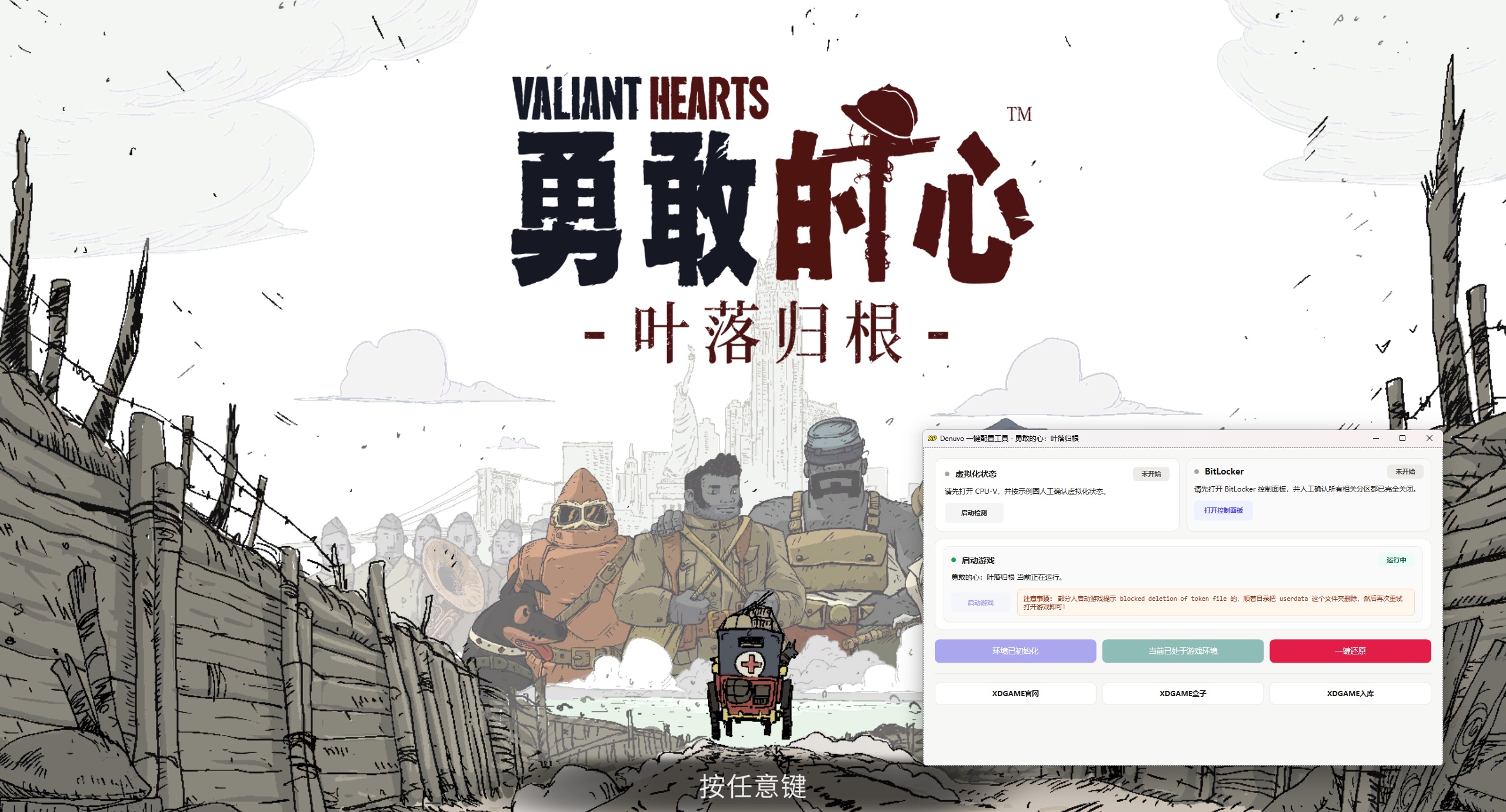 《勇敢的心：叶落归根》中文版