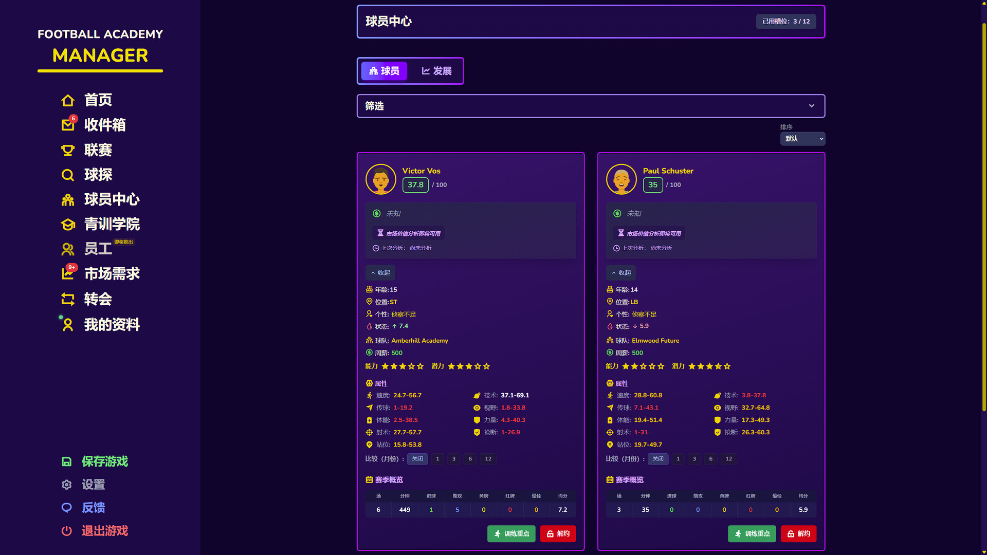 足球青训学院经理/Football Academy Manager 版本更新