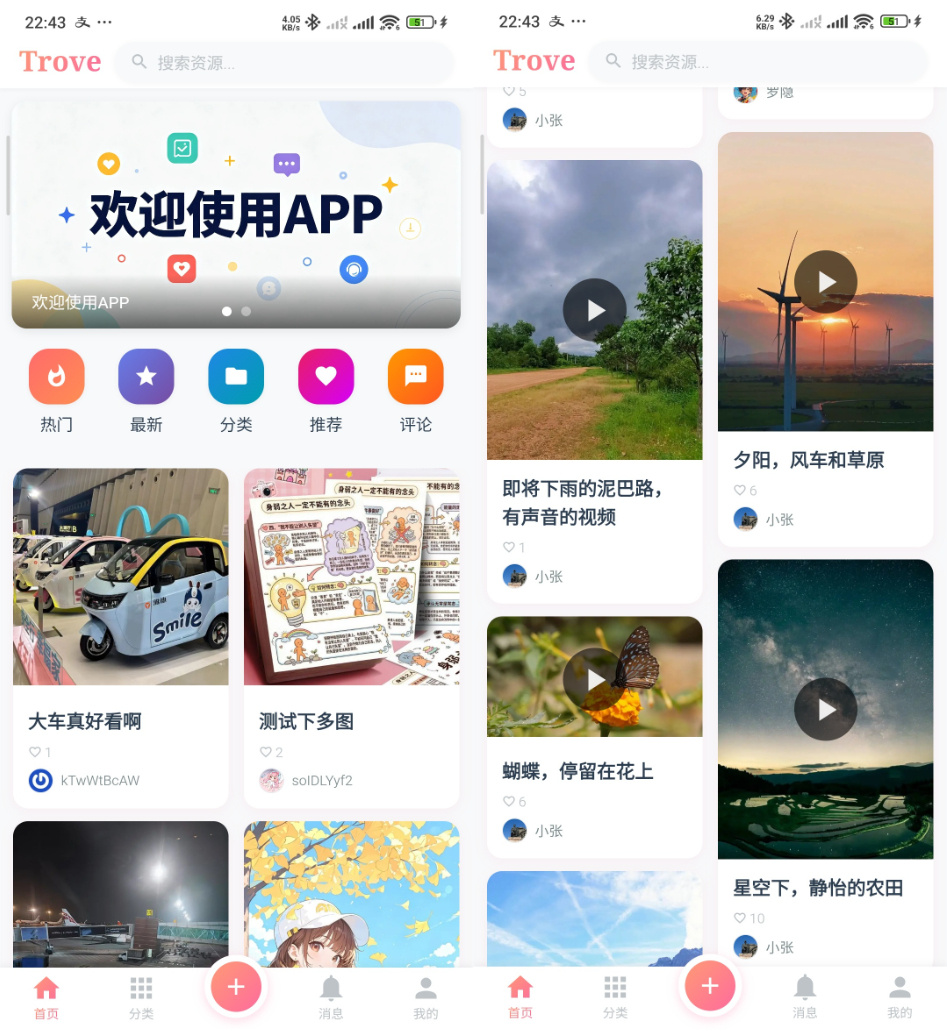 Trove 付费资源社区源码 + 个人博客 + 短视频 APP 支持 AI 大模型多支付多存储-副业资源网