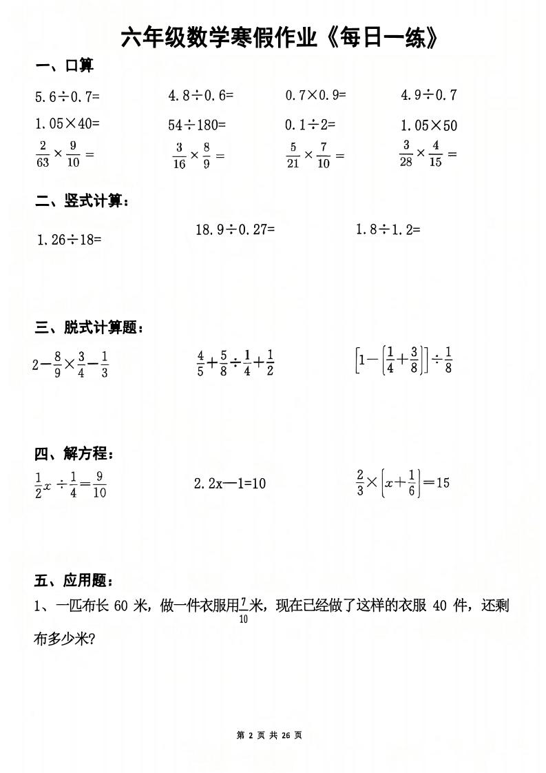 六年级上数学寒假作业每日一练